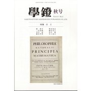 学鐙 2020年 09月号 [雑誌]
