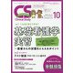 クリニカルスタディ 2020年 10月号 [雑誌]