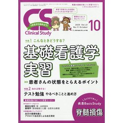 クリニカルスタディ 2020年 10月号 [雑誌]