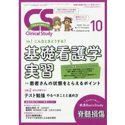 クリニカルスタディ 2020年 10月号 [雑誌]
