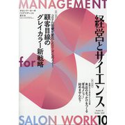 経営とサイエンス 2020年 10月号 [雑誌]