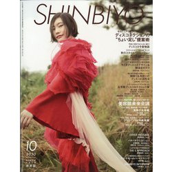 Shinbiyo (シンビヨウ) 2020年 10月号 [雑誌]