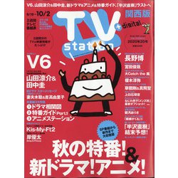 TV Station (テレビ・ステーション) 関西版 2020年 9/19号 [雑誌]