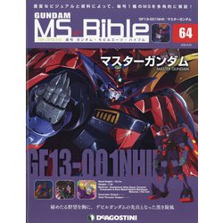 ガンダムモビルスーツバイブル 2020年 9/29号(64) [雑誌]