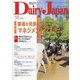 Dairy Japan (デイリー ジャパン) 2020年 10月号 [雑誌]