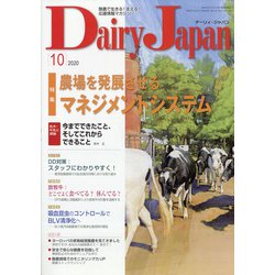 Dairy Japan (デイリー ジャパン) 2020年 10月号 [雑誌]