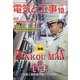 電気と工事 2020年 10月号 [雑誌]