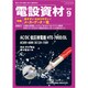 電設資材 2020年 09月号 [雑誌]