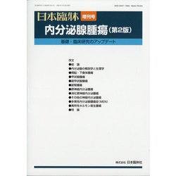 増刊日本臨床 2020年 08月号 [雑誌]