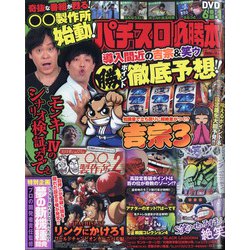 パチスロ必勝本 2020年 11月号 [雑誌]
