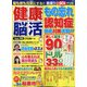 健康脳活 2020年 11月号 [雑誌]