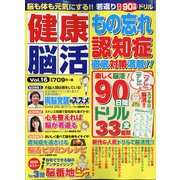 健康脳活 2020年 11月号 [雑誌]