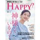 アー･ユー･ハッピー ? 2020年 11月号 [雑誌]