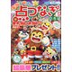 家族で遊ぼう点つなぎひろば 2020年 12月号 [雑誌]