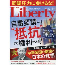 The Liberty (ザ･リバティ) 2020年 11月号 [雑誌]