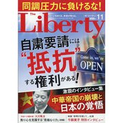 The Liberty (ザ･リバティ) 2020年 11月号 [雑誌]
