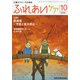 ふれあいケア 2020年 10月号 [雑誌]