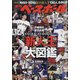 週刊ベースボール 2020年 10/5号 [雑誌]
