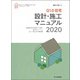 Q1.0住宅 設計・施工マニュアル〈2020〉 [単行本]