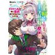 人工痴能と始める人生デバッグ入門―ドスケベAIが俺に童貞捨てさせようとしてくる(富士見ファンタジア文庫) [文庫]