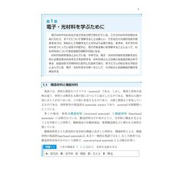 ヨドバシ.com - 電子・光材料―基礎から応用まで 第2版;新装版 [単行本