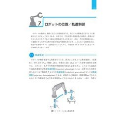 ヨドバシ.com - ロボット工学の基礎 第3版 [単行本] 通販【全品