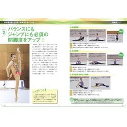 競技に活きる! 魅せる新体操 体づくりのポイント、レベルアップBOOK 8冊 競技に活きる! 魅せる新体操 体づくりのポイント (コツがわかる