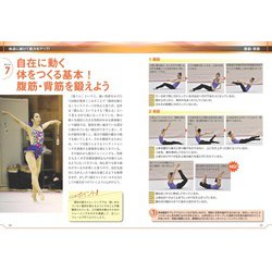 競技に活きる! 魅せる新体操 体づくりのポイント、レベルアップBOOK 8冊 株式会社 メイツユニバーサルコンテンツ » 競技に活きる！魅せる