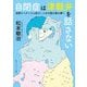 自閉症は津軽弁を話さない―自閉スペクトラム症のことばの謎を読み解く(角川ソフィア文庫) [文庫]