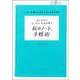 書くだけで心、もの、お金が整う 私のノート、手帳術 [単行本]