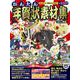 かんたん年賀状素材集　2021年版 [単行本]