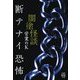 闇塗怪談 断テナイ恐怖(竹書房怪談文庫) [文庫]