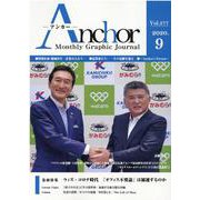 ANCHOR 2020年9月号 [全集叢書]