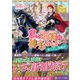 私は言祝の神子らしい〈2〉※ただし休暇中(レジーナ文庫) [文庫]