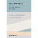"新しい文明"を築こう〈上巻〉基礎篇「運動の基礎」 [単行本]