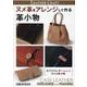 ヌメ革をアレンジして作る革小物 [単行本]