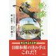 麒麟よこい―緊急出版 日韓和解の決め手はこれだ!耳鼻塚の鎮魂・供養のすすめ [単行本]