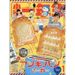小学一年生 2020年 11月号 [雑誌]