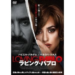 ヨドバシ.com - ラビング・パブロ [DVD] 通販【全品無料配達】