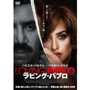 ラビング・パブロ
