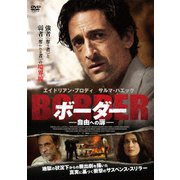 ボーダー 自由への扉