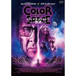 カラー・アウト・オブ・スペース-遭遇- [DVD]