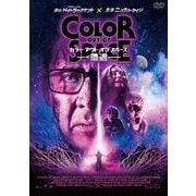 カラー・アウト・オブ・スペース-遭遇-