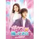 ボクスが帰ってきた DVD-BOX2 [DVD]