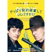 やっぱり契約破棄していいですか!?