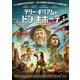 テリー・ギリアムのドン・キホーテ [DVD]