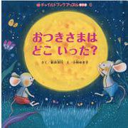 アップル傑作選 6号 [絵本]