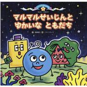 スーパーワイドチャレンジえほん 6号 [絵本]