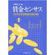 賃金センサス 令和2年版第2巻 [単行本]