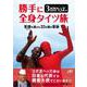 3ガガヘッズの勝手に全身タイツ旅 [単行本]
